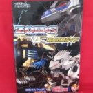 ZOIDS complete strategy guide book /Nintendo Game Cube, GC