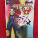 Pokemon Colosseum Trainer's guide book w/extra card