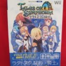 Tales of Symphonia Dawn of the New World strategy guide book /Wii