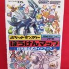 Pokemon Diamond & Pearl strategy guide book /Nintendo DS