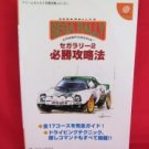 SEGA RALLY 2 perfect strategy guide book /Dreamcast, DC
