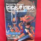 Beyond the Beyond perfect strategy guide book /Playstation, PS1