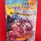 Persona official strategy guide book /Playstation, PS1