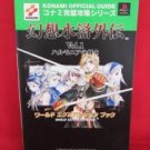Suikoden Gaiden world expansion book /Playstation, PS1