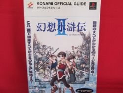 Suikoden II 2 perfect strategy guide book /Playstation, PS1