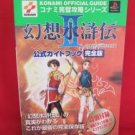 Suikoden II 2 official complete strategy guide book /Playstation, PS1
