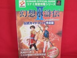 Suikoden II 2 official complete strategy guide book /Playstation, PS1
