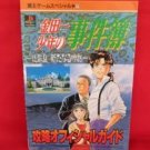 Kindaichi Case Files official strategy guide book /Playstation, PS1