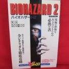 Resident Evil 2 perfect strategy guide book /Playstation, PS1