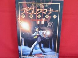 Shin Megami Tensei: Devil Summoner official guide book / Playstation, PS1