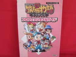 Harvest Moon professional guide book /Playstation, PS1
