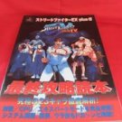 Street Fighter EX Plus Alpha perfect strategy guide book /Playstation, PS1