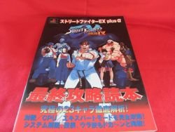 Street Fighter EX Plus Alpha perfect strategy guide book /Playstation, PS1