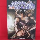 LAGNACURE complete strategy guide book /Playstation, PS1