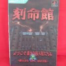 Kokumeikan strategy guide book /Playstation, PS1