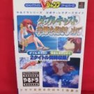 Double Cast official strategy guide book /Playstation, PS1