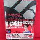 Shin Megami Tensei III Nocturne official guide book /Playstation 2, PS2