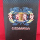 FAR EAST OF EDEN III 3 Namida official strategy guide book /Playstation 2, PS2