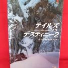 Tales of Destiny 2 official guide book /Playstation 2, PS2