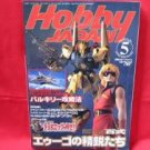 Hobby Japan Magazine #383 5/2001 :Japanese toy figure book