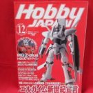 Hobby Japan Magazine #390 12/2001 :Japanese toy figure book