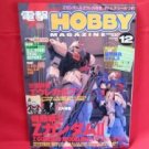 Dengeki Hobby Magazine 12/2005 Japanese Model kit Figure Book