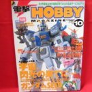 Dengeki Hobby Magazine 10/2003 Japanese Model kit Figure Book