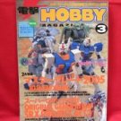 Dengeki Hobby Magazine 03/2005 Japanese Model kit Figure Book