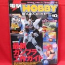 Dengeki Hobby Magazine 10/2005 Japanese Model kit Figure Book