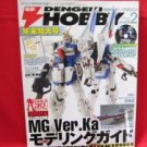Dengeki Hobby Magazine 02/2010 Japanese Model kit Figure Book