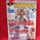 Dengeki Hobby Magazine 03/2004 Japanese Model kit Figure Book