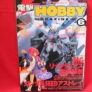 Dengeki Hobby Magazine 06/2004 Japanese Model kit Figure Book