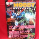 Dengeki Hobby Magazine 11/2004 Japanese Model kit Figure Book