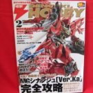 Dengeki Hobby Magazine 02/2009 Japanese Model kit Figure Book
