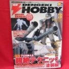 Dengeki Hobby Magazine 03/2009 Japanese Model kit Figure Book