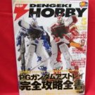 Dengeki Hobby Magazine 05/2009 Japanese Model kit Figure Book