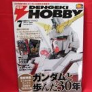 Dengeki Hobby Magazine 07/2009 Japanese Model kit Figure Book
