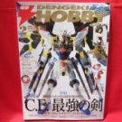 Dengeki Hobby Magazine 02/2007 Japanese Model kit Figure Book