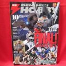 Dengeki Hobby Magazine 10/2007 Japanese Model kit Figure Book