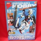 Dengeki Hobby Magazine 12/2007 Japanese Model kit Figure Book
