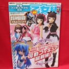 'Dengeki Figure Navi Otomegumi' #4 Anime PVC Garage Kit Magazine