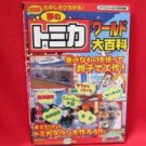 Tomica World encyclopedia catalog guide book