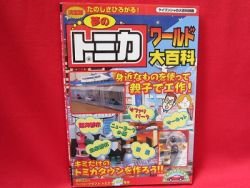 Tomica World encyclopedia catalog guide book