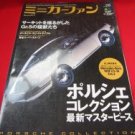 'Mini Car Fan' #26 01/2009 Japanese mini car toy magazine