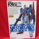 Gundam Model Kit Master Grade Data Perfect Catalog Book 2006 / Hobby Japan