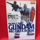 Gundam Model Kit Master Grade Data Perfect Catalog Book / Hobby Japan