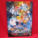 Doraemon the movie 'Nobita and the New Steel Troops: Angel Wings' art guide book w/sticker