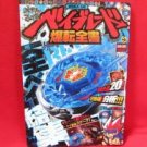 Beyblade 'Bakuten Zensho' fan book