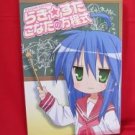 Lucky Star 'Konata no Houteishiki' official fan art book