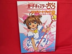 Cardcaptor Sakura 'Sakura card' complete art book #2 w/poster & postcard